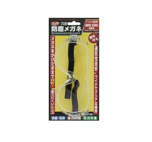 高芝ギムネ製作所 ワンダー 防塵メガネ  No.2730