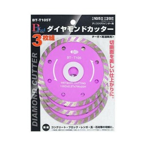 片山利器 BT ダイヤモンドカッター ターボ   3枚組 BT-T105T 105mm 102033
