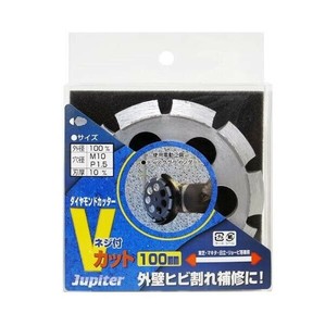 片山利器 JP ダイヤモンド V溝カッター (ネジ穴付き) 100mm 102003