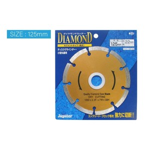 片山利器 JP ダイヤモンドカッター セグメント 125mm 100142