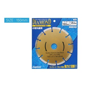 片山利器 JP ダイヤモンドカッター セグメント 150mm 100170