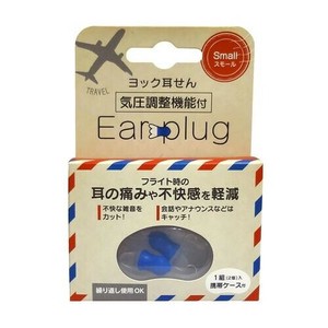 ヨック　耳せん　気圧調整機能付　スモール　携帯ケース付　1組