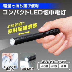 コンパクトLED懐中電灯