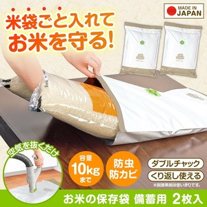 お米の保存袋　備蓄用(2枚入)