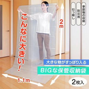 BIGな保管収納袋(2枚入)