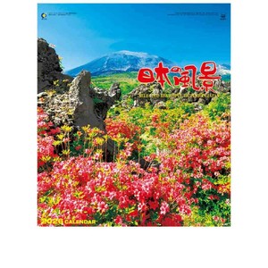 【取寄品】日本の風景 壁掛けカレンダー2026年