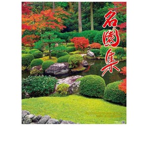 【取寄品】名園集 壁掛けカレンダー2026年