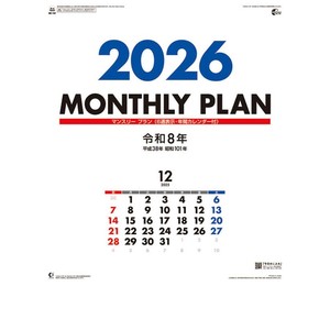 【取寄品】マンスリープラン 壁掛けカレンダー2026年