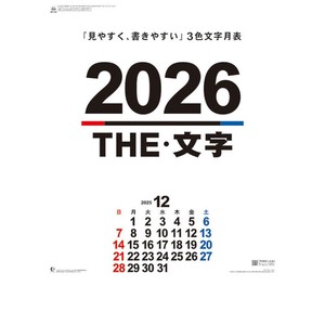 【取寄品】THE文字 壁掛けカレンダー2026年