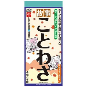 【取寄品】故事ことわざ 壁掛けカレンダー2026年