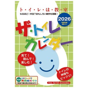 【取寄品】ザ トイレカレンダー 壁掛けカレンダー2026年