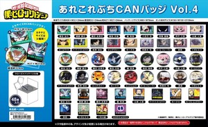【予約品】僕のヒーローアカデミア あれこれぷちCANバッジ Vol.4《 10/13(月) 予約〆切り》