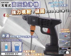 【2025年10月1日入荷予定】WETECH　充電式　高圧洗浄機	WJ-9259