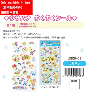 予約販売【11月下旬入荷予定】 サンリオ ウサハナ ぷくぷく シール 可愛い 雑貨