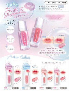 【予約品】あめ玉リッププランパー《 10/13(月) 予約〆切り》