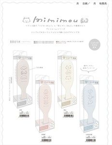 【予約品】ミミムー うるケアブラシ《 10/15(水) 予約〆切り》