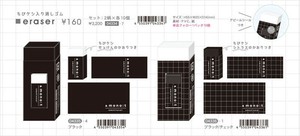 【予約品】アンドモノトーン ちびケシ入り消しゴム《 10/15(水) 予約〆切り》