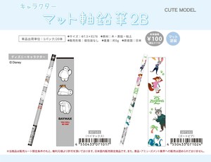 【10月9日締切】ディズニー マット軸鉛筆2B (MM)