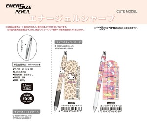 【10月23日締切】サンリオ エナージェルシャープ (MM)