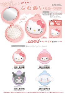 【10月23日締切】サンリオ ふわぬいミラーブラシ (MM)