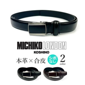 【セール】全2色 MICHIKO LONDON ミチコロンドン 本革 穴なしフィットバックルベルト（mm-bb001）