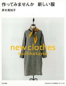 【アウトレット】 作ってみませんか新しい服