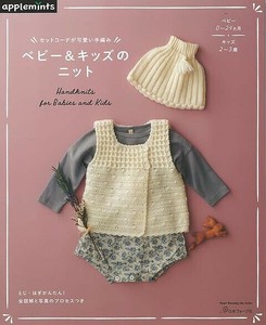【アウトレット】 ベビー＆キッズのニット−セットコーデが可愛い手編み