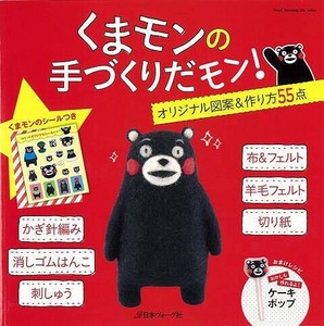 Handicrafts/Crafts Book Kuma-mon