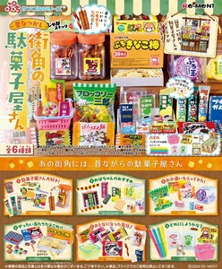 昔なつかし街角の駄菓子屋さん