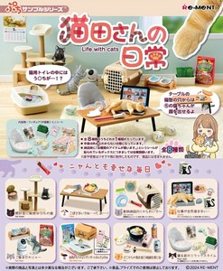 猫田さんの日常