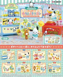 「サンリオ」ポチャッコ わんぱく！ゆうえんちワゴン