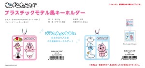 おぱんちゅうさぎ プラスチックモデル風キーホルダー
