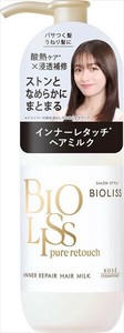 ビオリス　ピュアレタッチ　インナーリペア　ヘアミルク 【スタイリング】