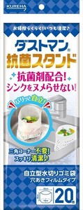 ダストマン抗菌スタンド 【台所用品】