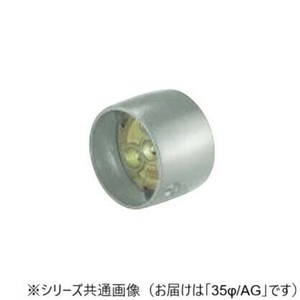 シロクマ　接続金具 AG BR-110　35φ