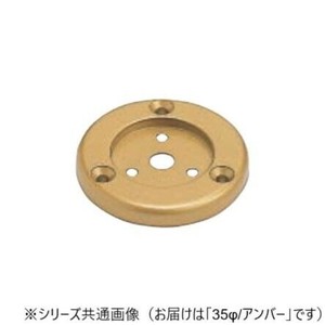 シロクマ　E形エンドプレート アンバー BR-168　35φ