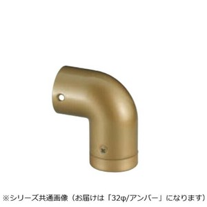 シロクマ　エンドエルボ(右) アンバー BR-138R　32φ