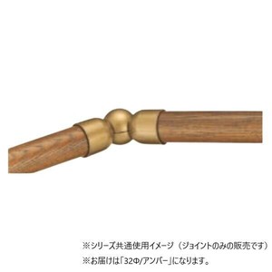 シロクマ　自在ジョイント アンバー BR-113　32φ