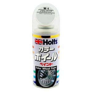 Holts　ホルツ　ホイールペイント　W-1　メタルクリア　MH015