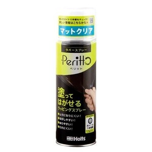 Holts　ホルツ　ラバースプレーペリット　マットクリア　MH11445