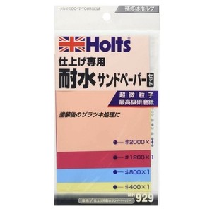 Holts　ホルツ　仕上げ用耐水サンドペーパー　MH929