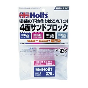 Holts　ホルツ　サンドブロック　MH936
