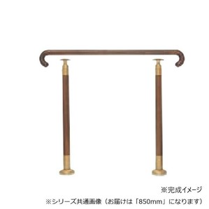 シロクマ　玄関用手すり ミディアムオーク GK-102　850mm