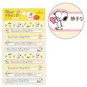 年賀じまい スヌーピー【年賀状じまいシール】