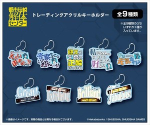 【予約品】都市伝説解体センター トレーディングアクリルキーホルダー《 9/30(火) 予約〆切り》