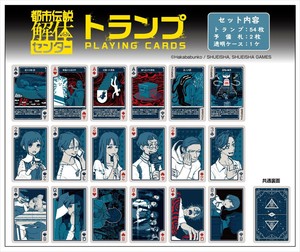【予約品】都市伝説解体センター トランプ《 9/30(火) 予約〆切り》