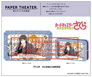 【予約品】カードキャプターさくら クリアカード編 ペーパーシアター《 10/8(水) 予約〆切り》