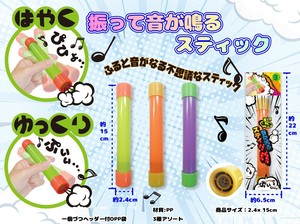 振って音が鳴るスティック 3種アソート