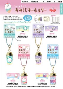 【予約品】カフェおみくじキーホルダー《 10/16(木) 予約〆切り》