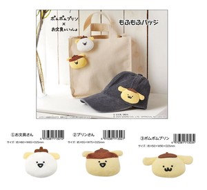 「サンリオ」ポムポムプリン×お文具といっしょ　もふもふバッジ